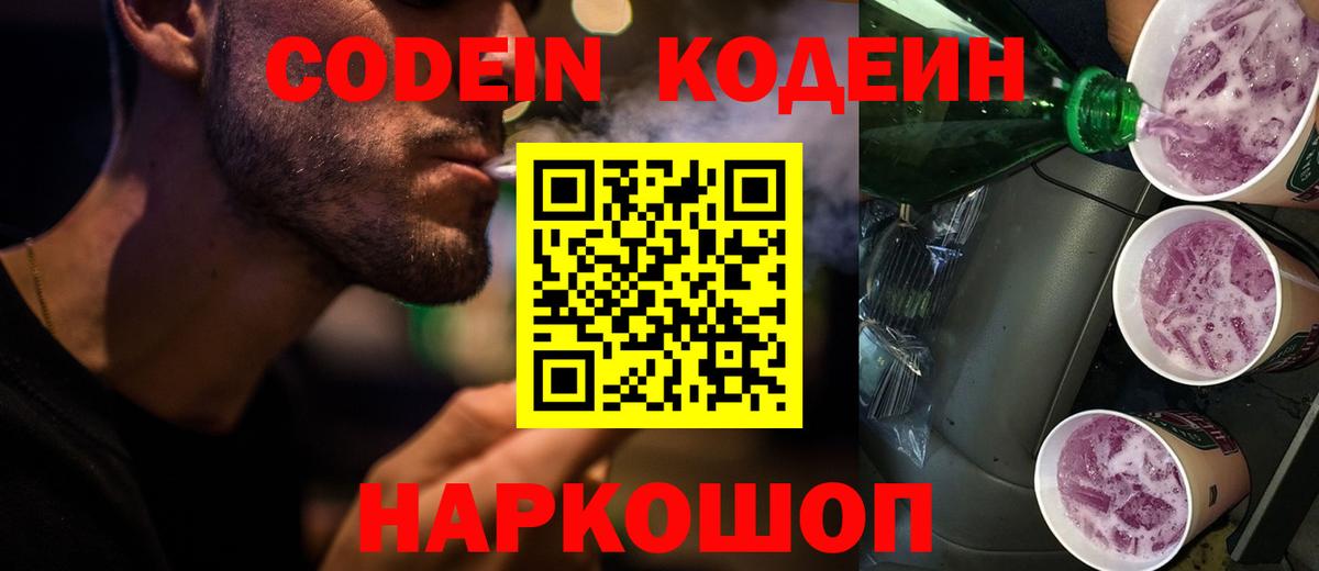 Кодеин напиток Lean (лин) Кузнецк