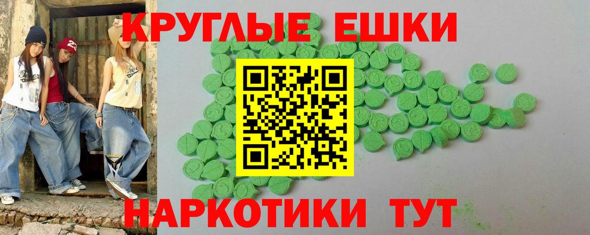 Ecstasy круглые Кузнецк