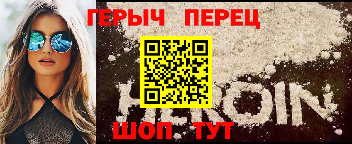 Героин хмурый Кузнецк