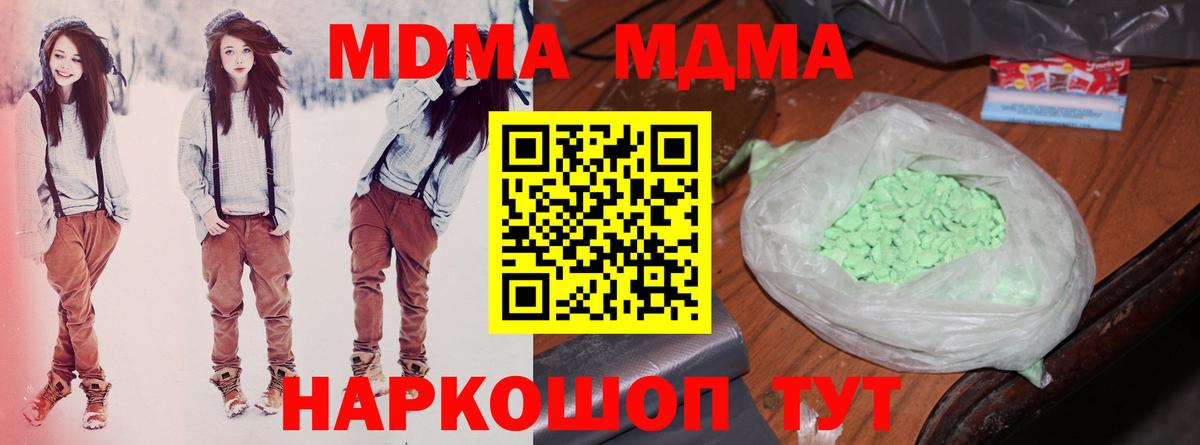 МДМА кристаллы  Вход с VPN  MDMA  Кузнецк 