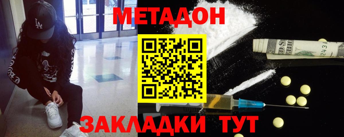 Метадон кристалл  МЕТАДОН VHQ  Кузнецк  блэк спрут ONION  Вход с VPN 